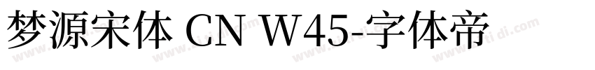 梦源宋体 CN W45字体转换